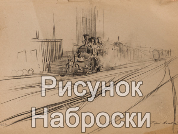 Наброски
