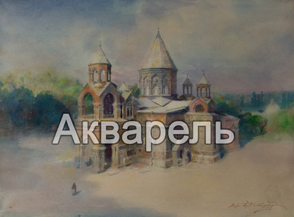 Акварель